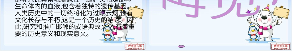 走进邯郸成语故事PPT