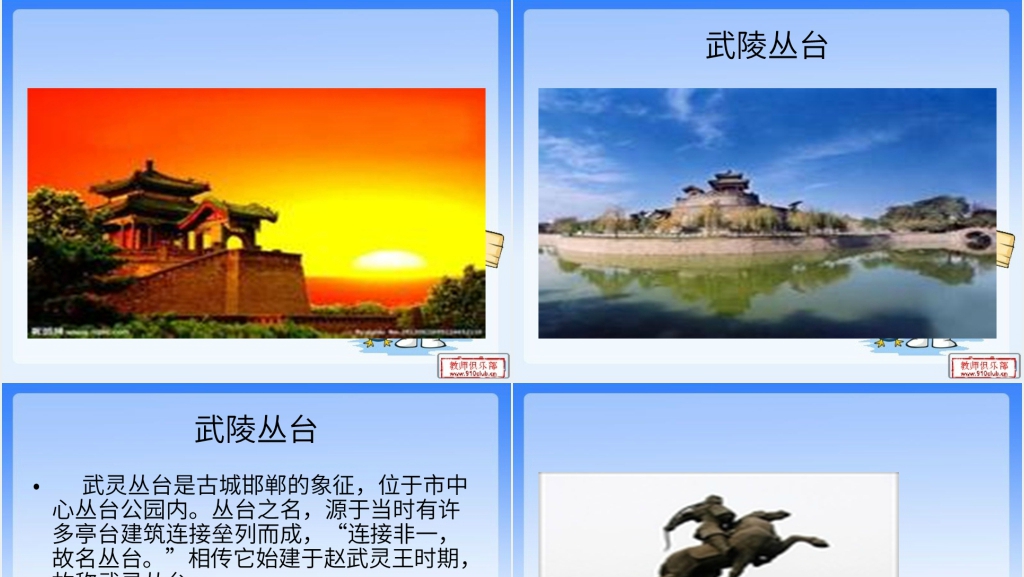 走进邯郸成语故事PPT