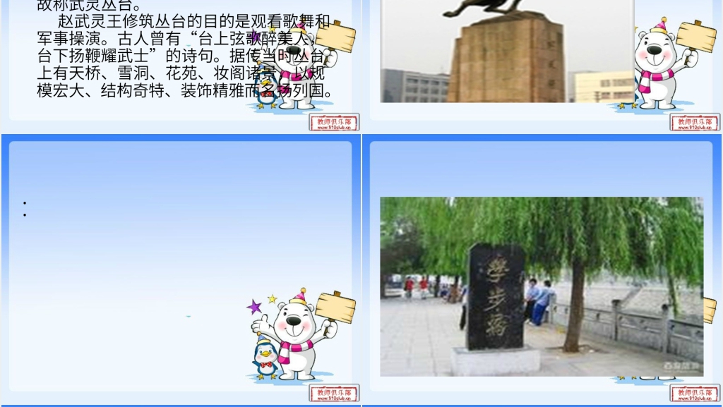 走进邯郸成语故事PPT