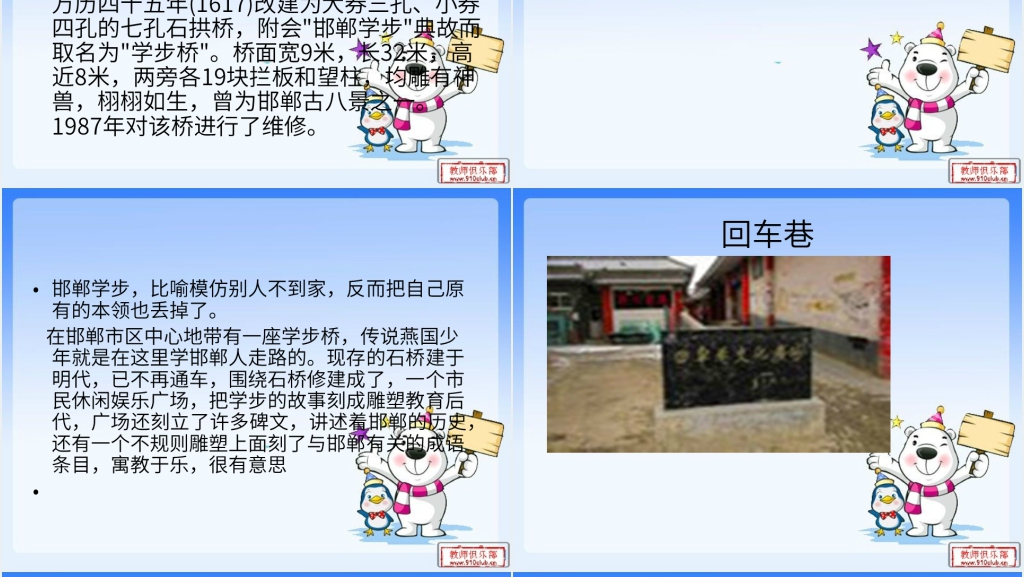 走进邯郸成语故事PPT