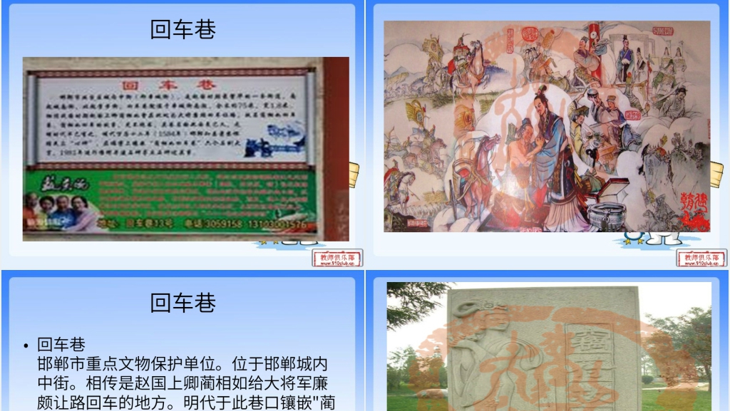 走进邯郸成语故事PPT