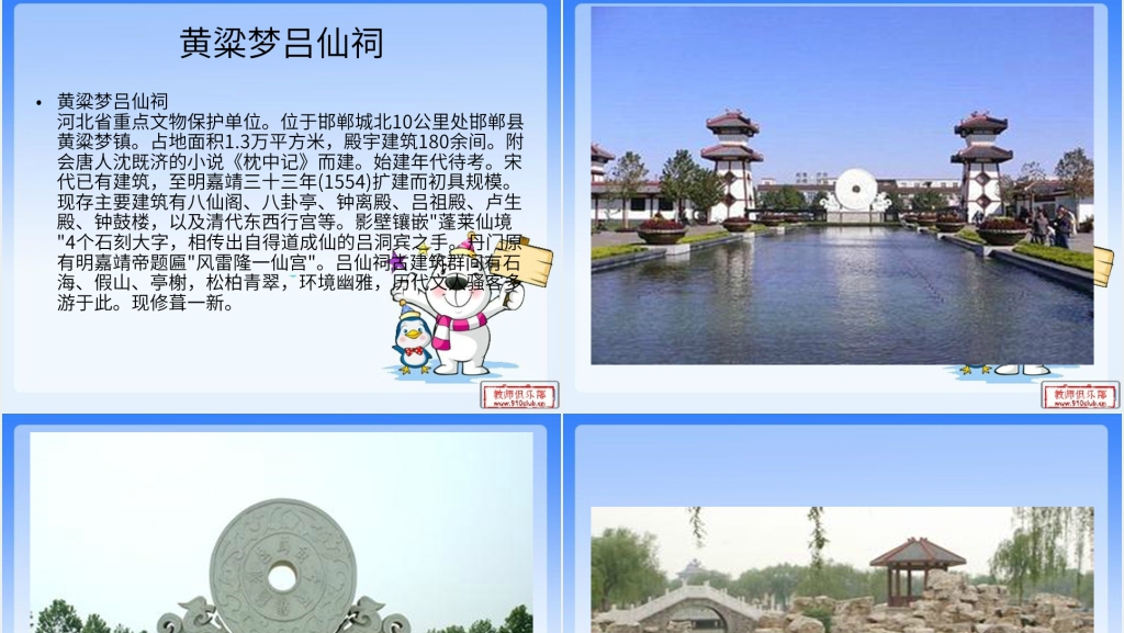 走进邯郸成语故事PPT