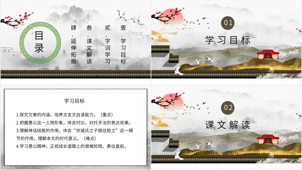 人教版八年级语文上册课件愚公移山第二课时PPT模板