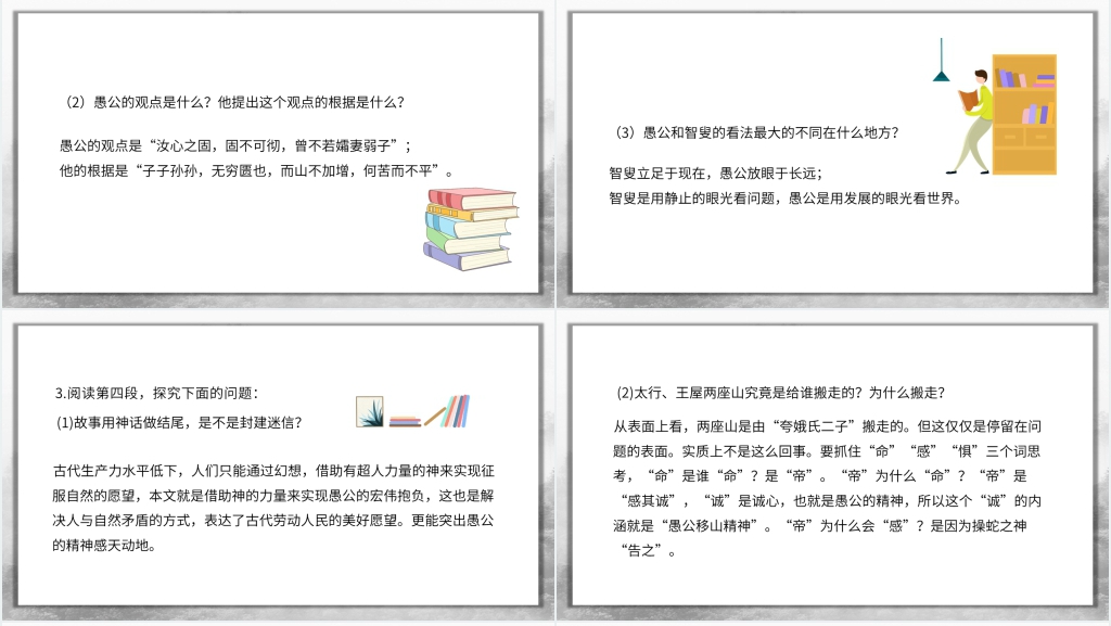 人教版八年级语文上册课件愚公移山第二课时PPT模板