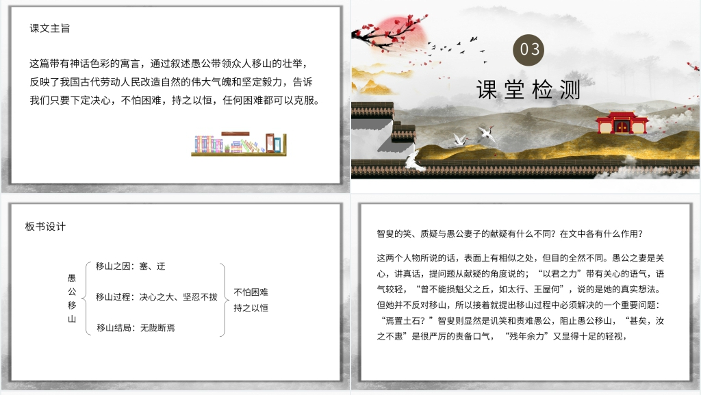 人教版八年级语文上册课件愚公移山第二课时PPT模板