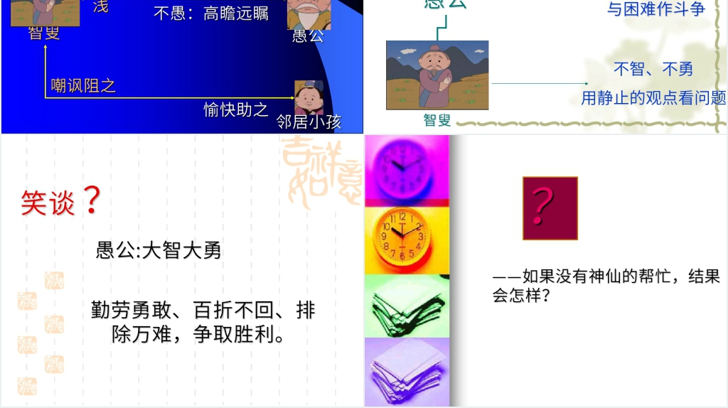 人教版九年级下册语文课件愚公移山PPT模板