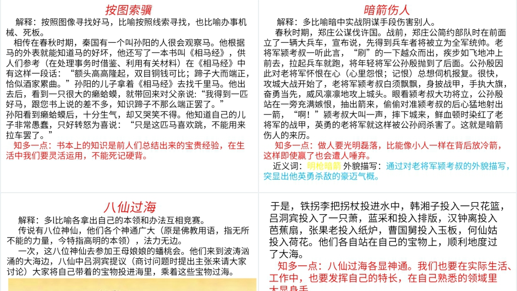 动物成语故事PPT