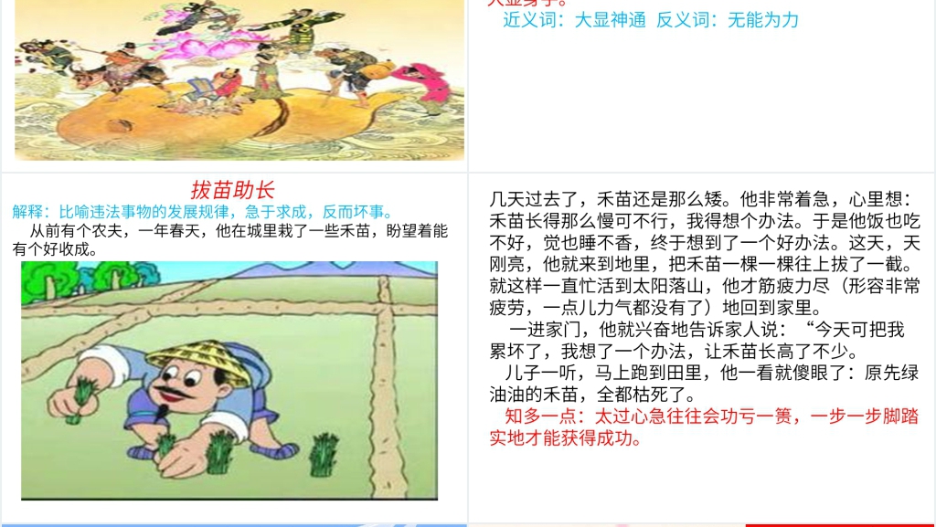 动物成语故事PPT