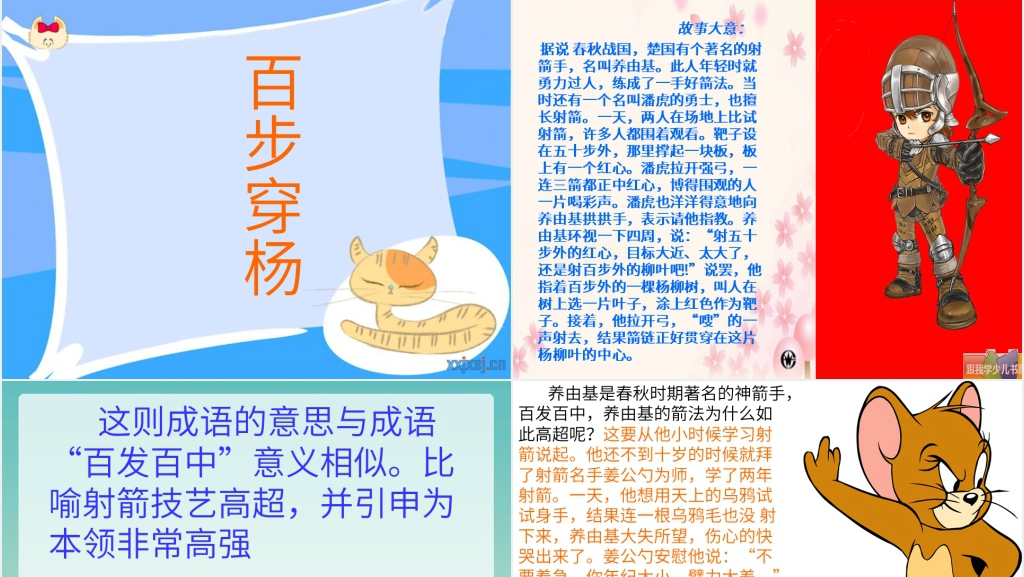 动物成语故事PPT