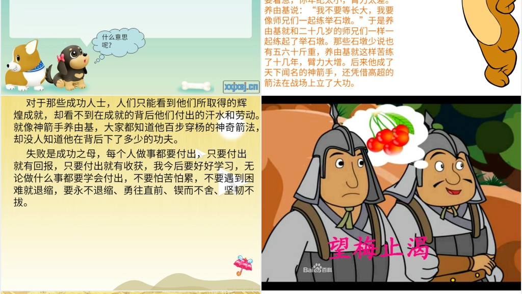 动物成语故事PPT
