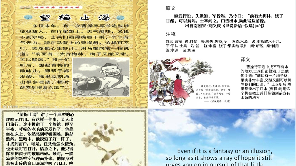 动物成语故事PPT
