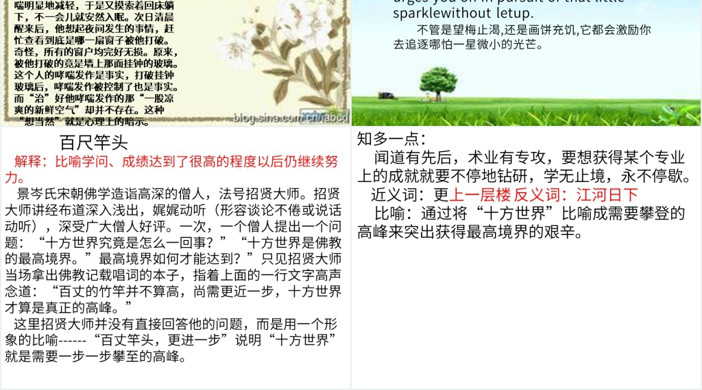 动物成语故事PPT