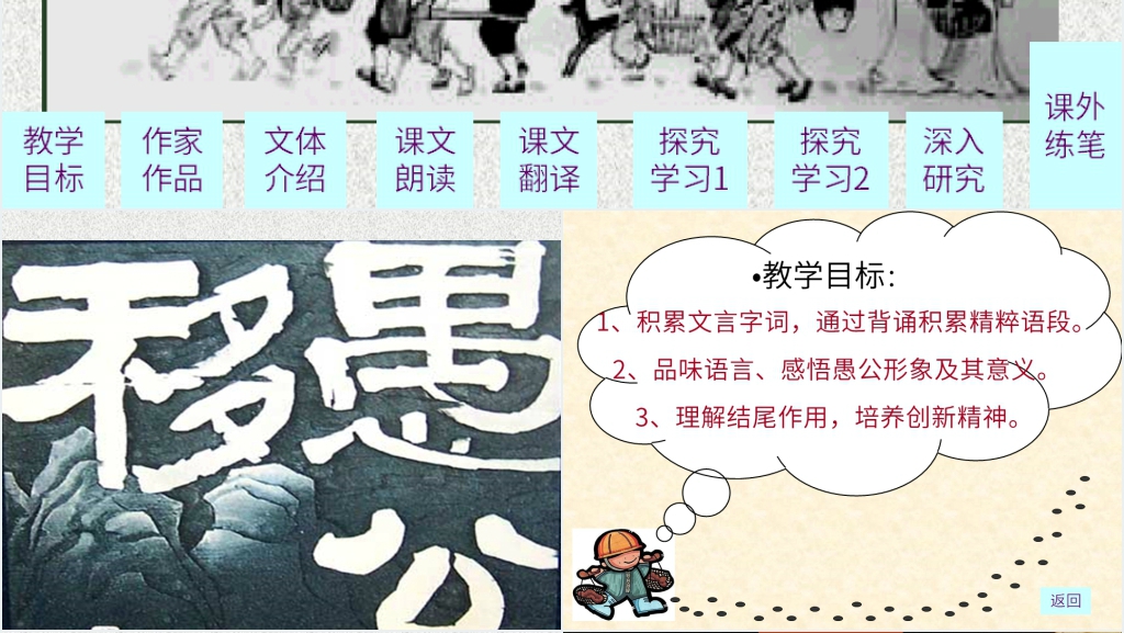 《愚公移山》PPT