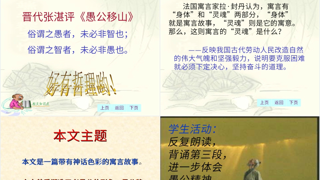 《愚公移山》PPT