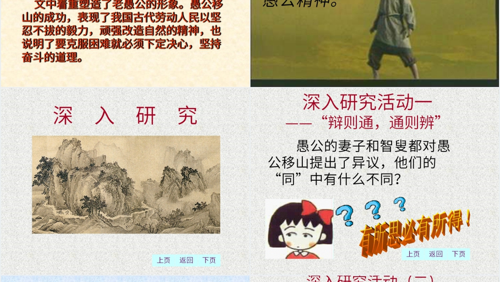 《愚公移山》PPT