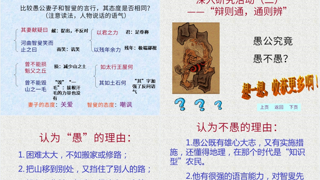 《愚公移山》PPT