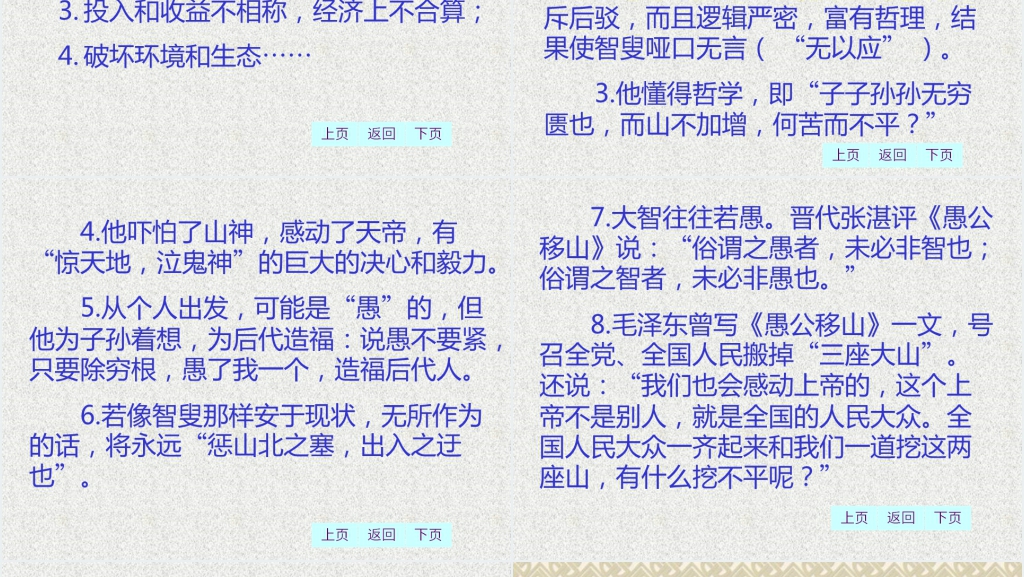 《愚公移山》PPT