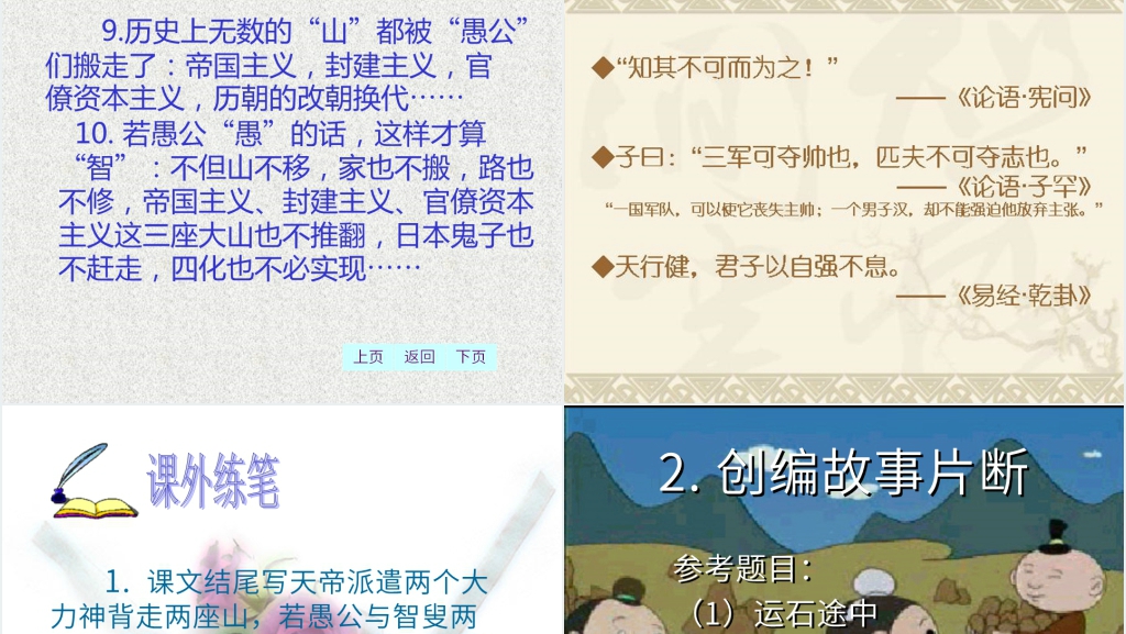 《愚公移山》PPT