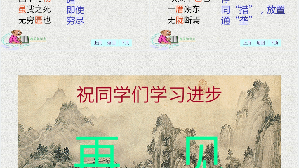 《愚公移山》PPT