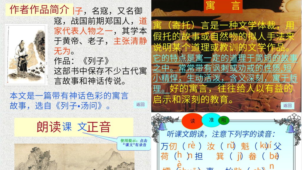 《愚公移山》PPT