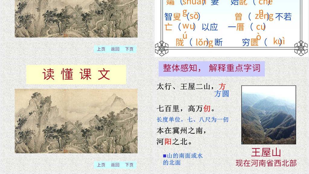 《愚公移山》PPT