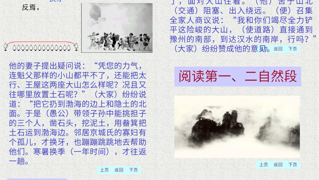 《愚公移山》PPT