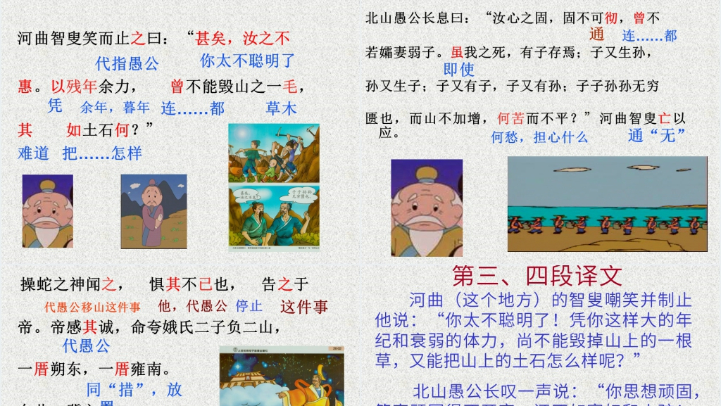 《愚公移山》PPT