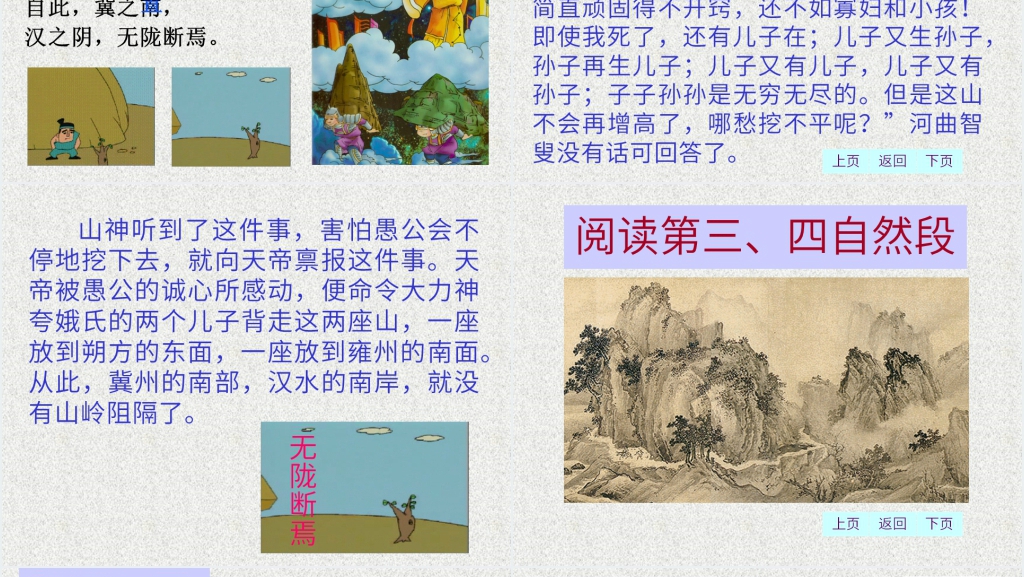 《愚公移山》PPT