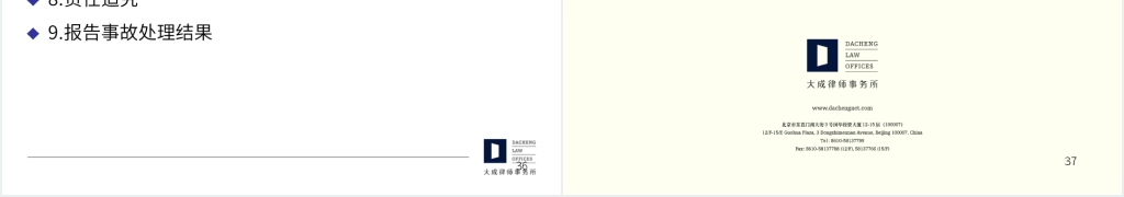 幼儿园人身伤害事故法律责任及其处理PPT模板