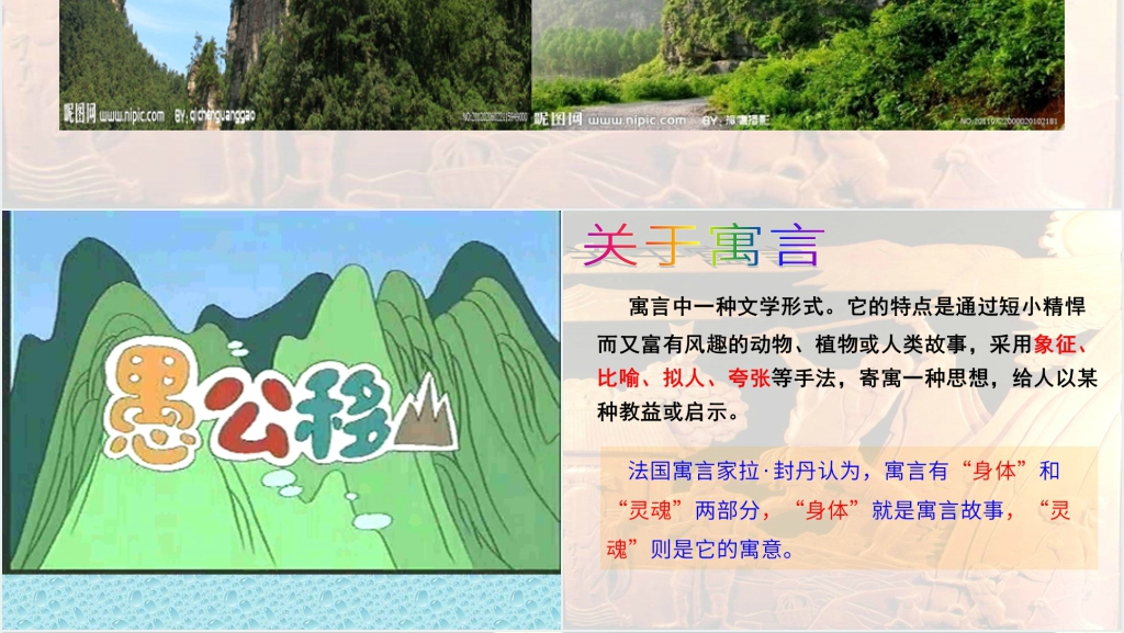 14《愚公移山》课件PPT