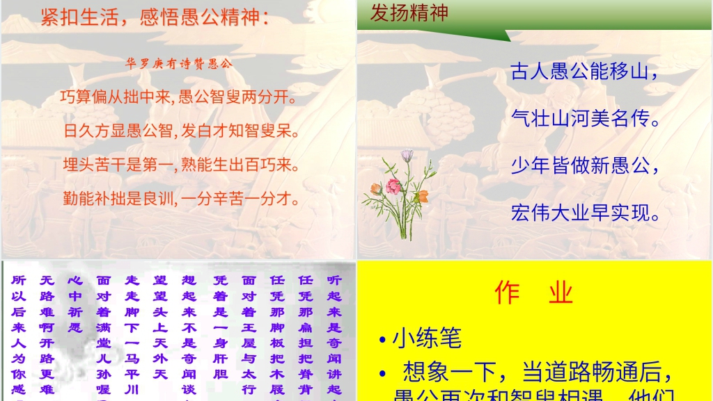 14《愚公移山》课件PPT