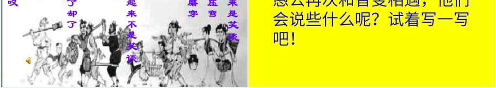 14《愚公移山》课件PPT
