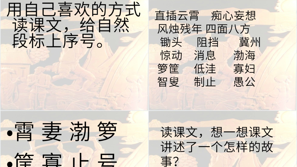 14《愚公移山》课件PPT