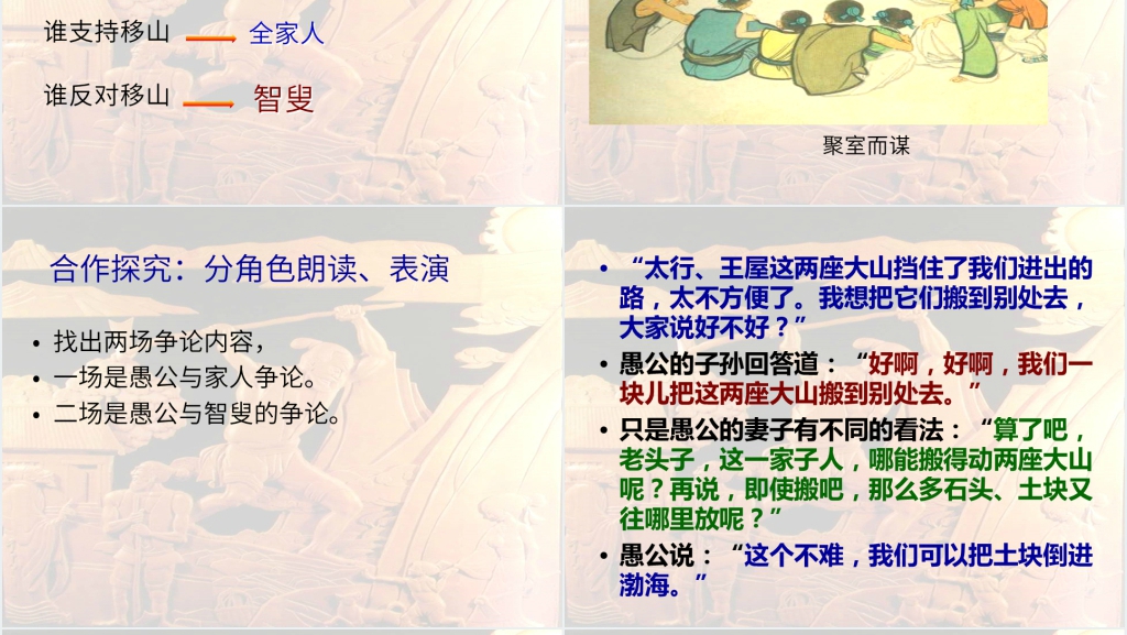 14《愚公移山》课件PPT