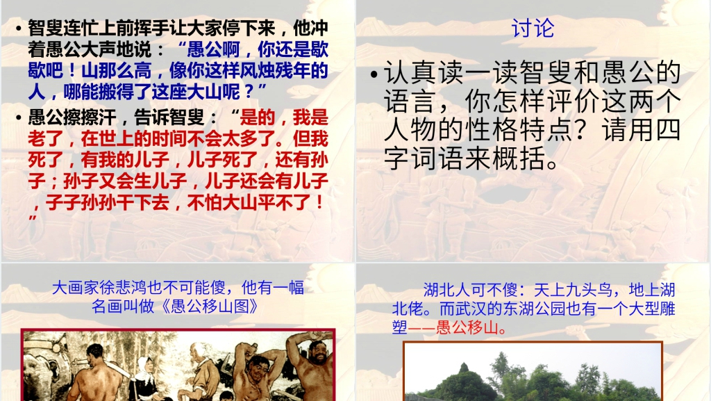 14《愚公移山》课件PPT