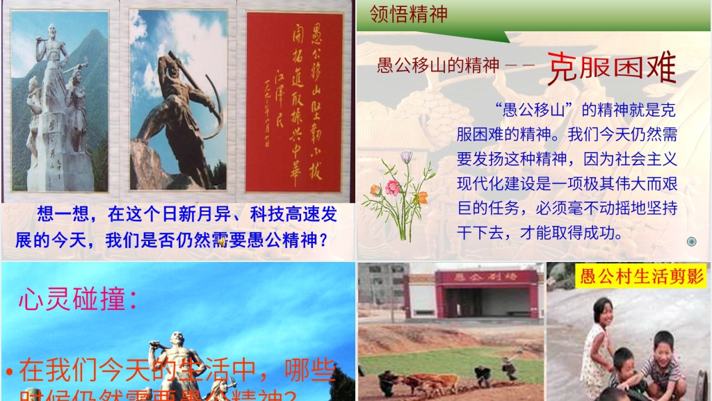 14《愚公移山》课件PPT