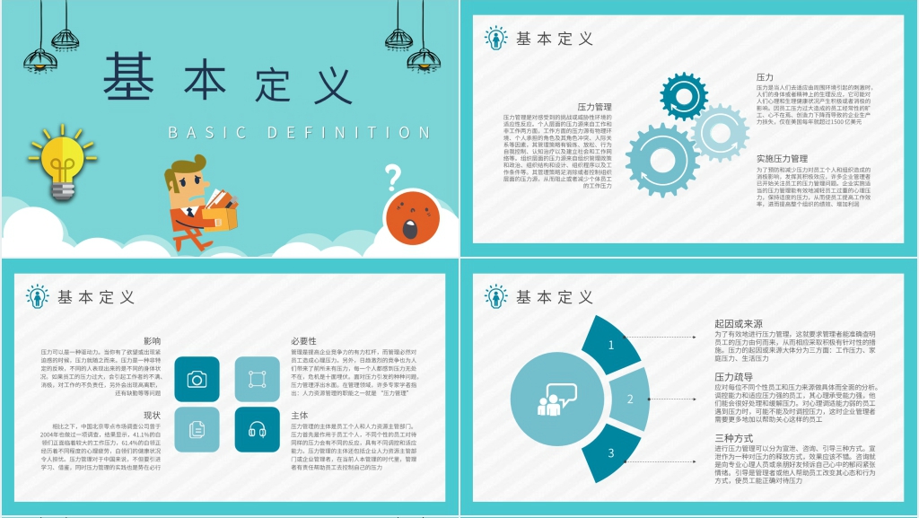 压力管理策略学习总结PPT模板 压力管理策略学习总结PPT模板