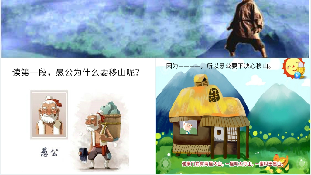 二年级语文愚公移山PPT