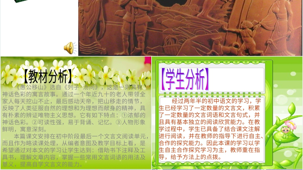 语文九年级下册《愚公移山》优秀说课课件PPT