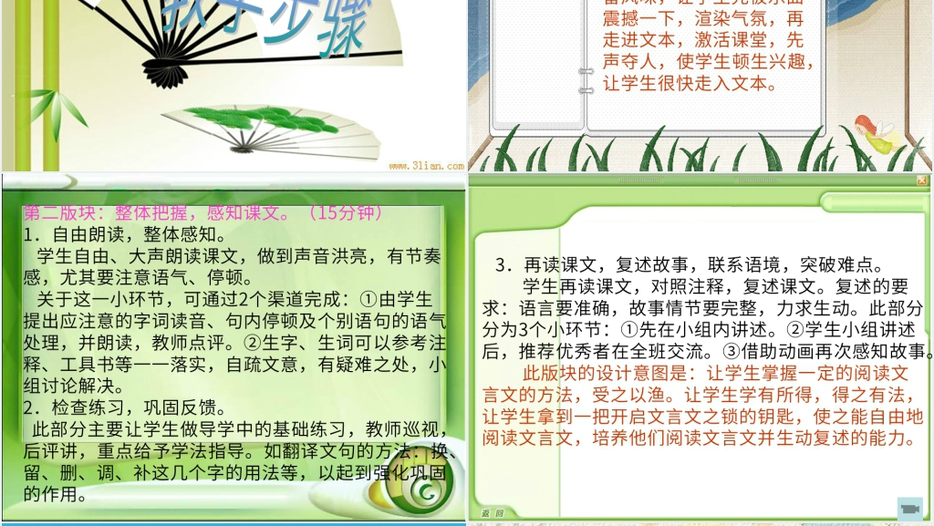 语文九年级下册《愚公移山》优秀说课课件PPT