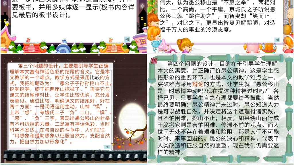 语文九年级下册《愚公移山》优秀说课课件PPT