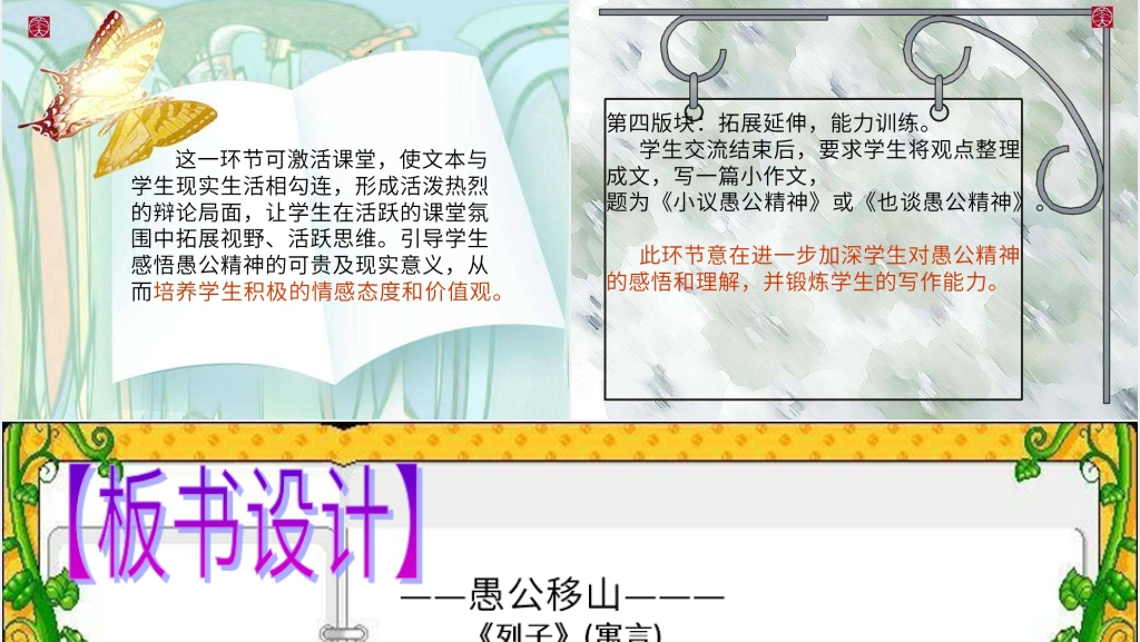 语文九年级下册《愚公移山》优秀说课课件PPT