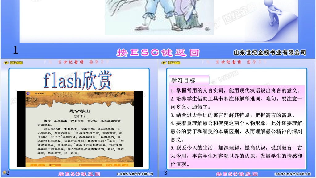 金榜学案语文版九年级上《愚公移山》PPT