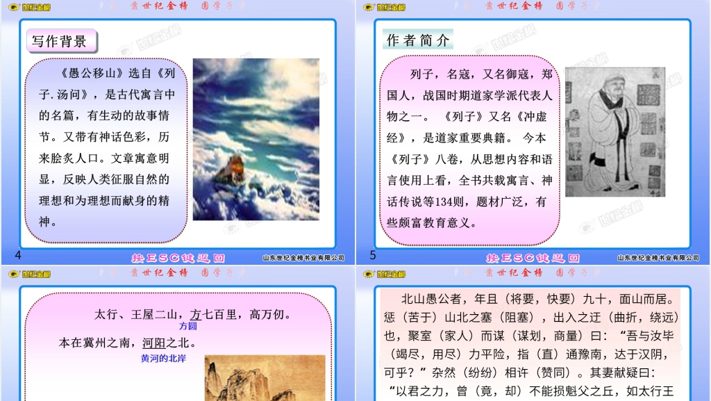 金榜学案语文版九年级上《愚公移山》PPT