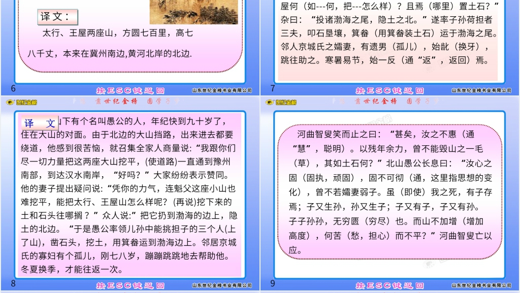 金榜学案语文版九年级上《愚公移山》PPT