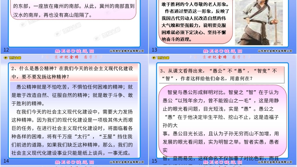 金榜学案语文版九年级上《愚公移山》PPT