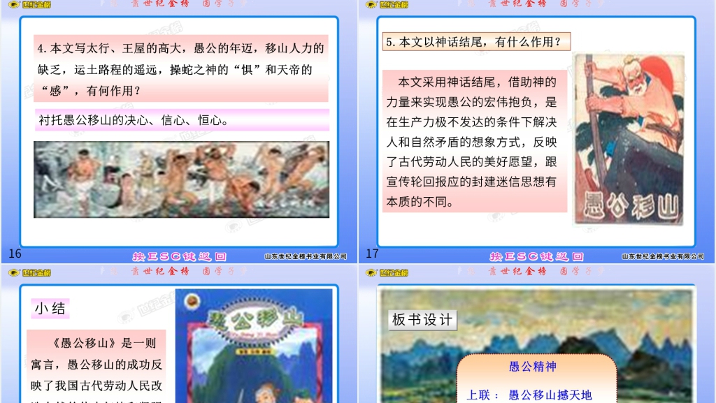 金榜学案语文版九年级上《愚公移山》PPT