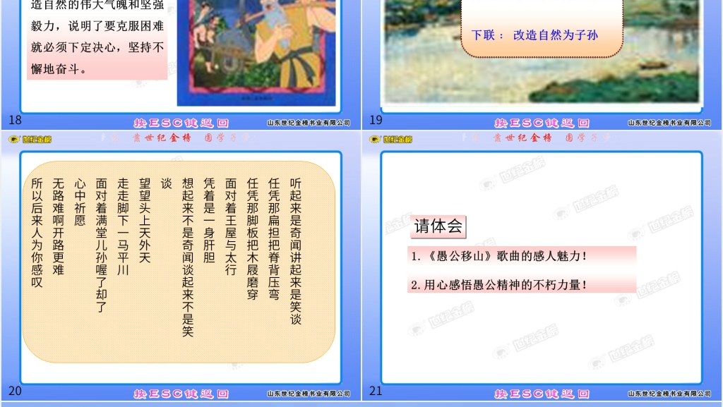 金榜学案语文版九年级上《愚公移山》PPT