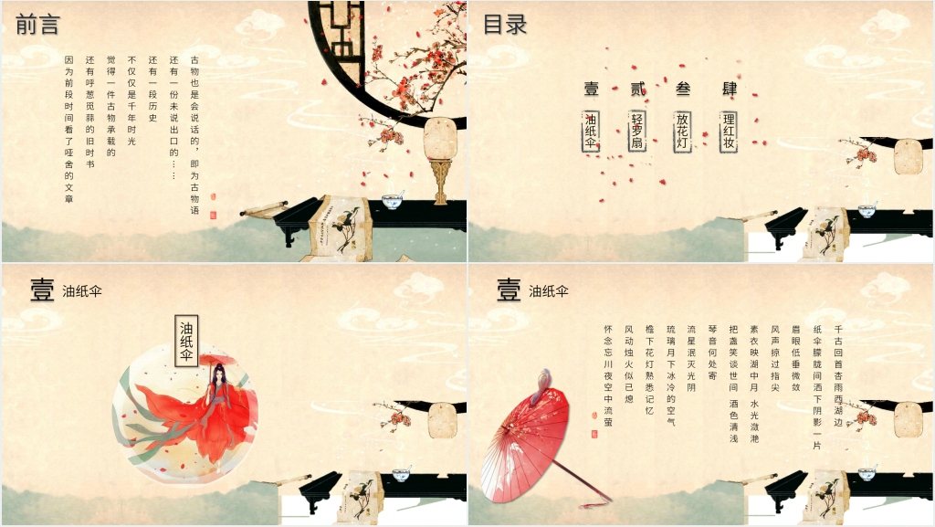 古物语PPT模板 古物语PPT模板