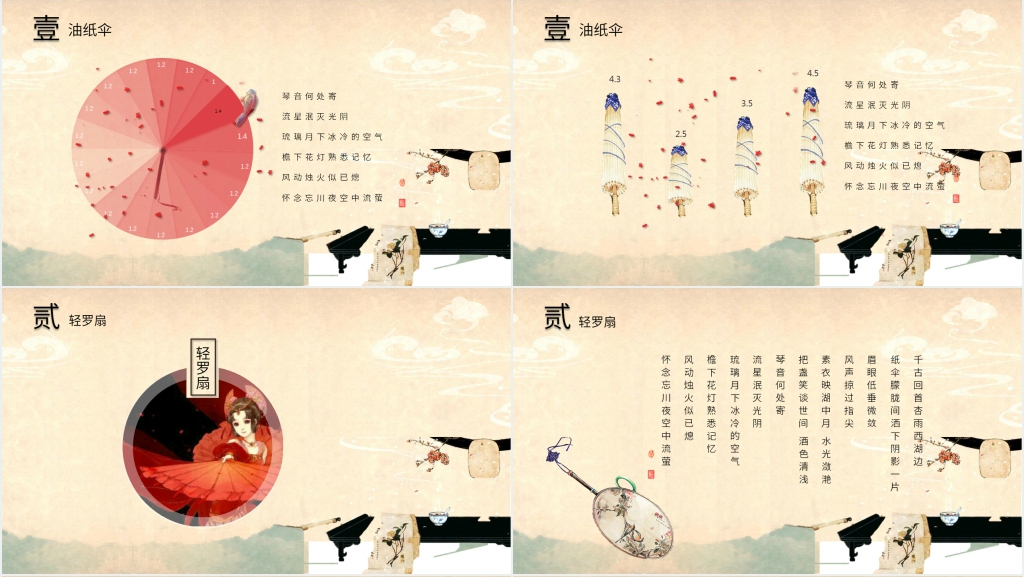古物语PPT模板 古物语PPT模板